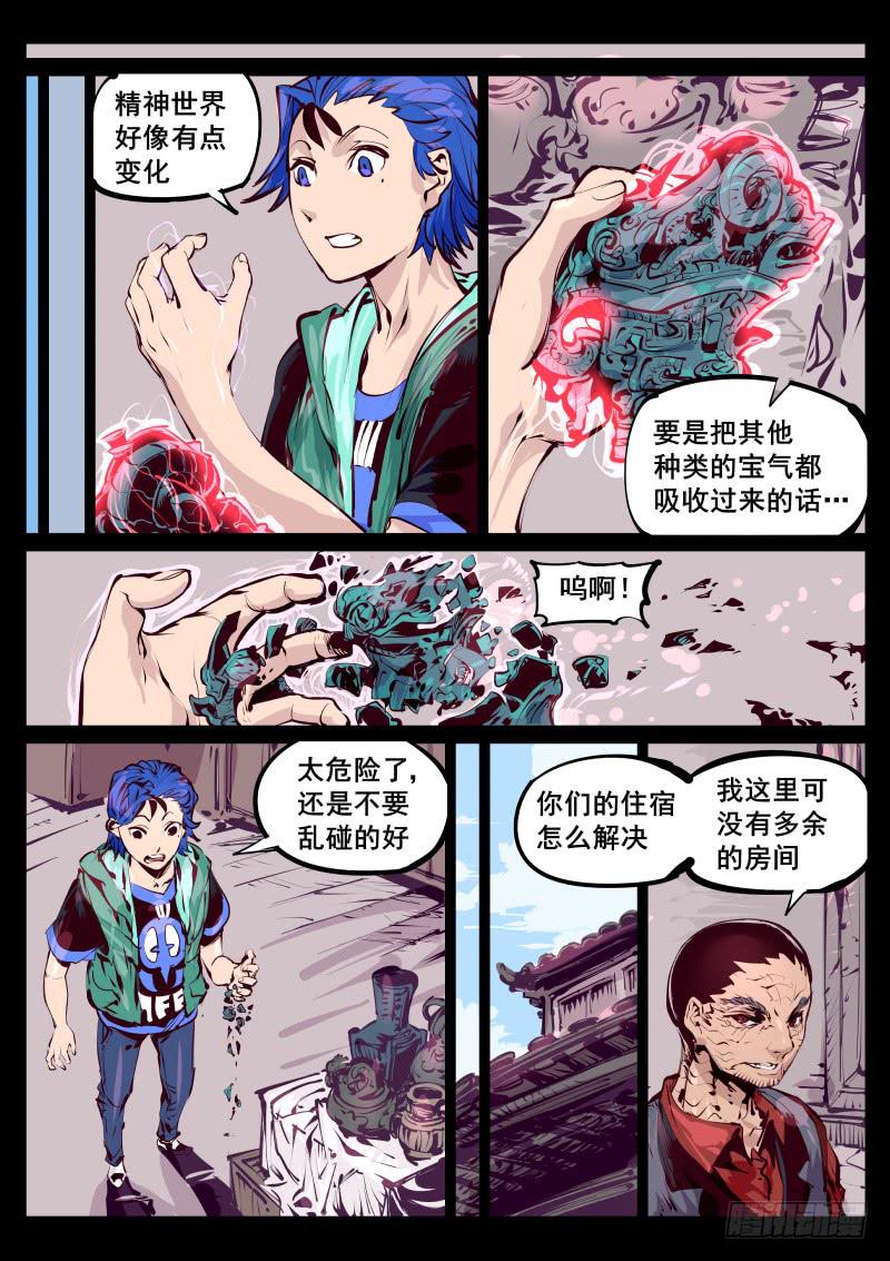 第百十八话.初道工序-第119话