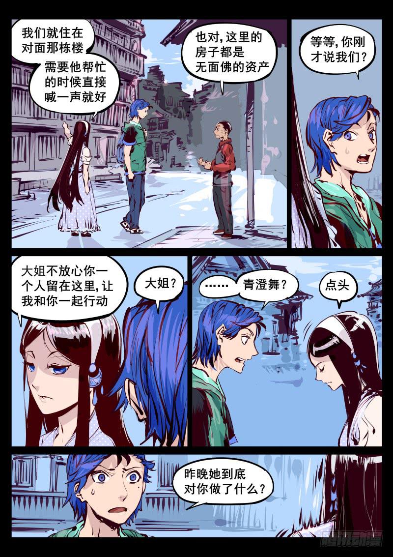 第百十八话.初道工序-第119话