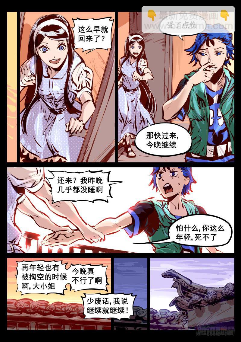 第百二十话.再陪我一晚-第121话