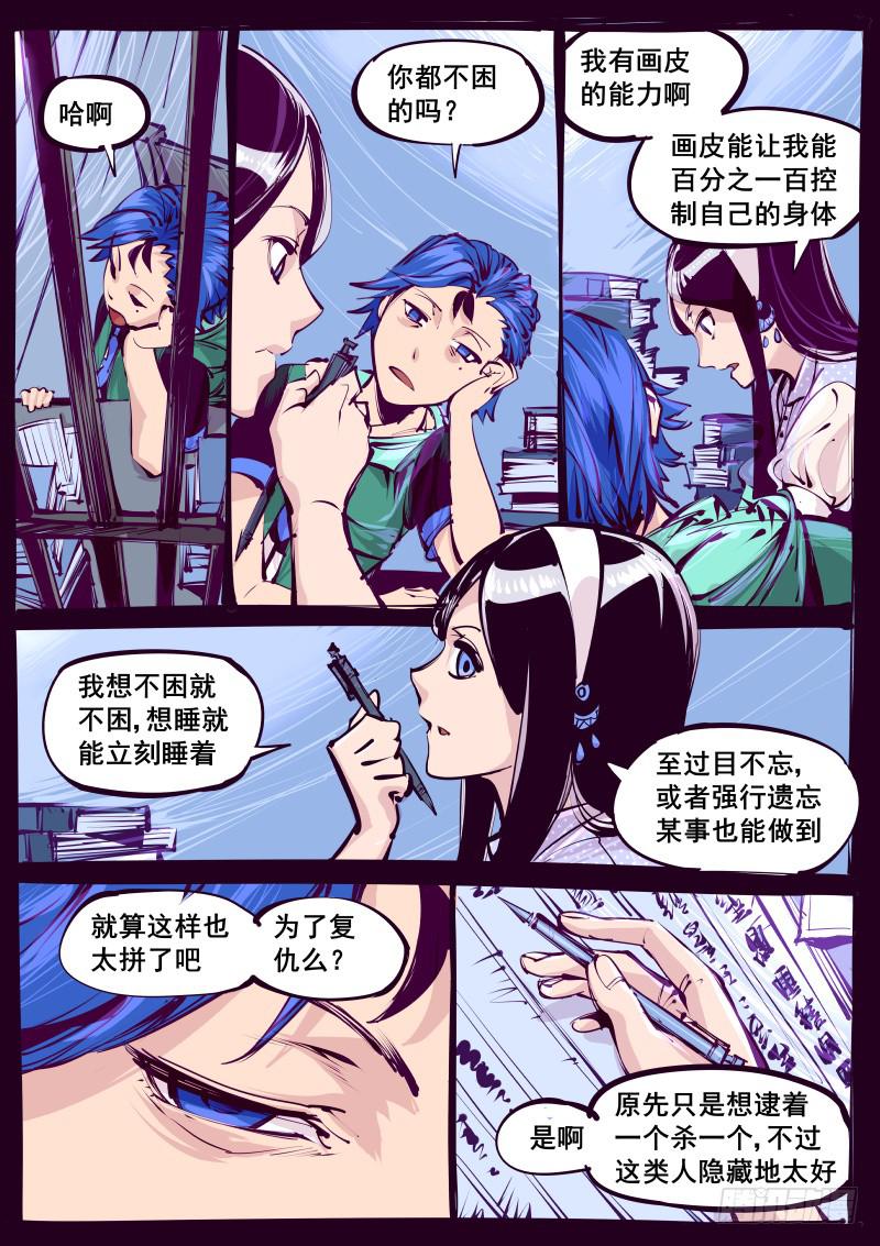 第百二十二话.铁鳞-第123话