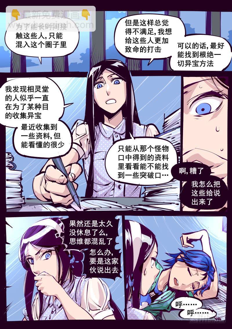 第百二十二话.铁鳞-第123话
