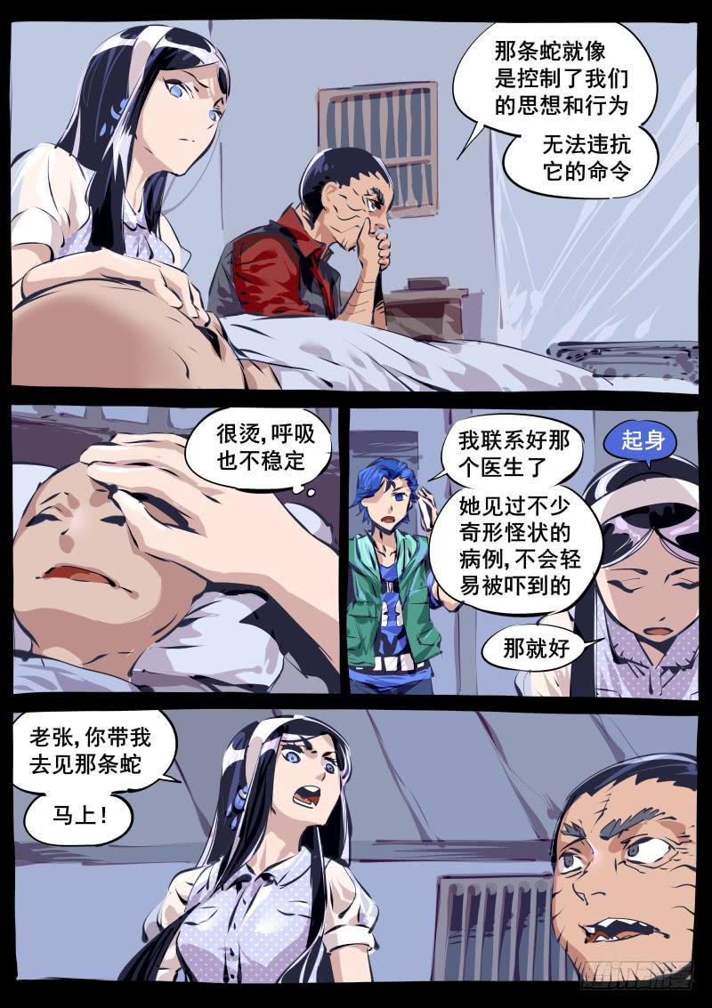 第百二六话.是它！它的锅！-第127话