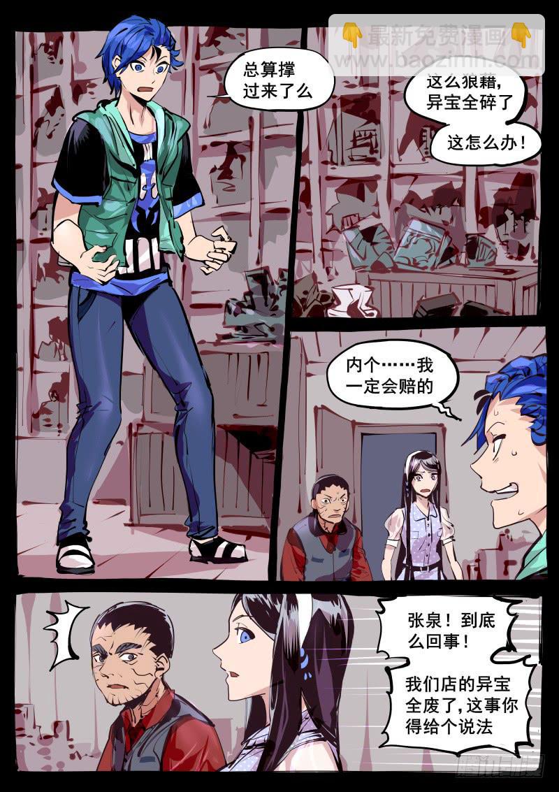 第百二六话.是它！它的锅！-第127话