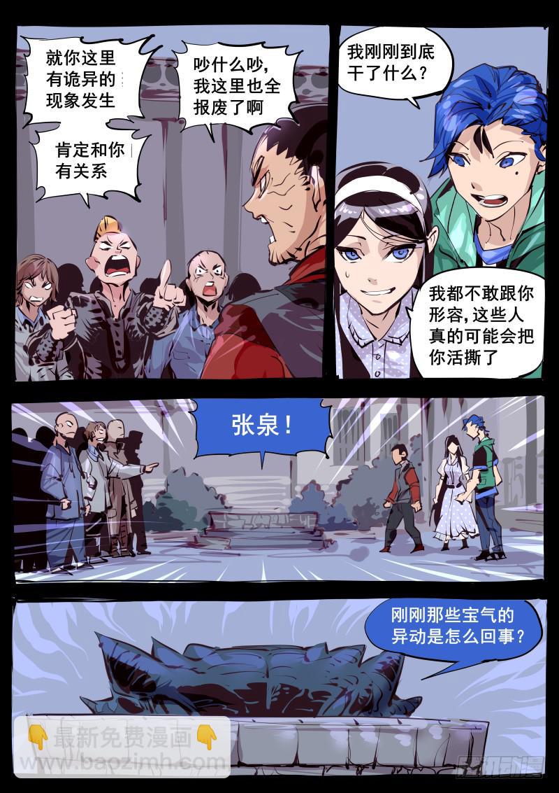 第百二六话.是它！它的锅！-第127话