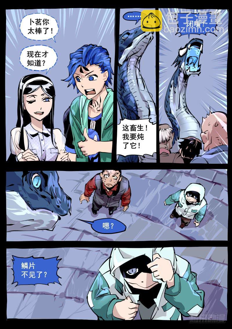 第百二六话.是它！它的锅！-第127话