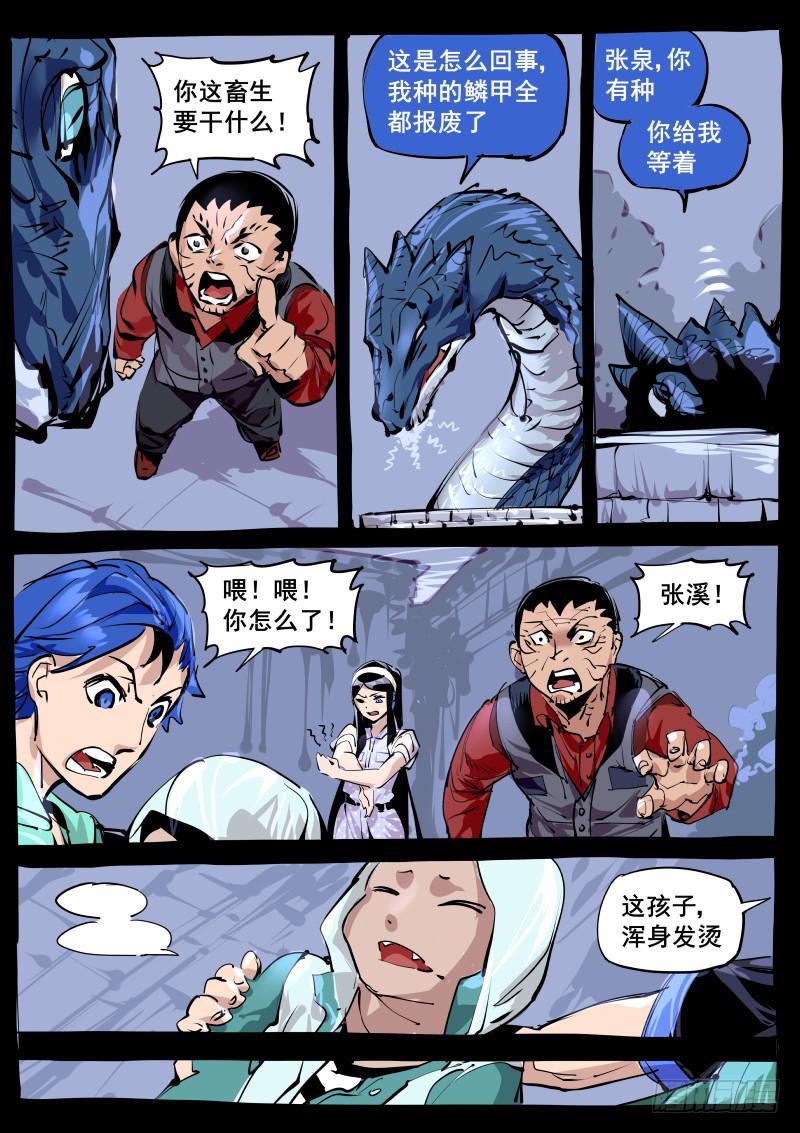 第百二六话.是它！它的锅！-第127话