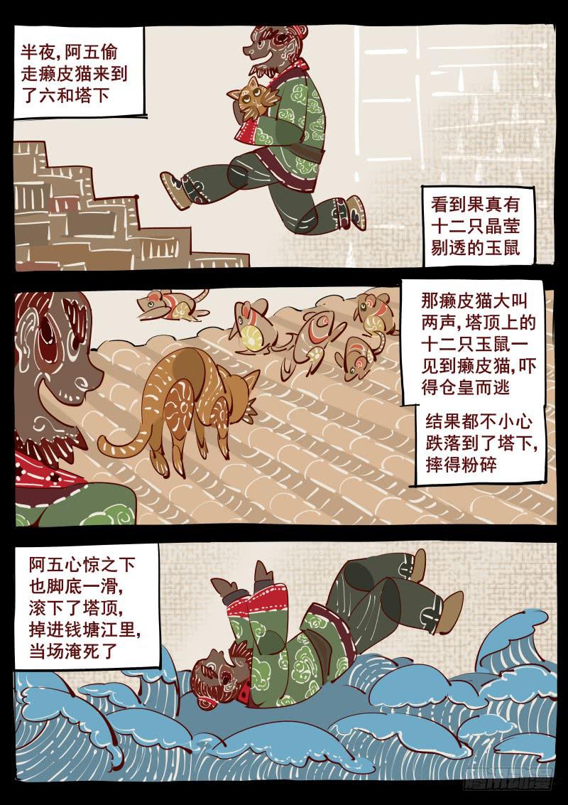 第百二八话.六和塔-第129话