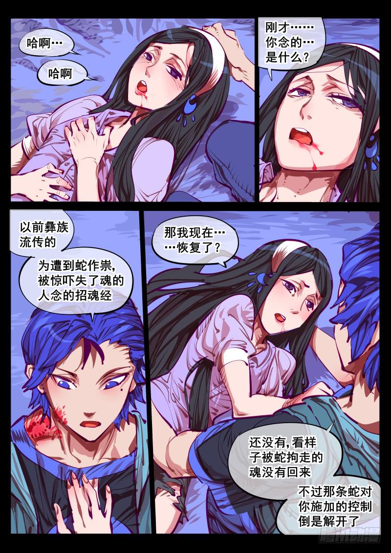 第百四六话.拘魂-第147话