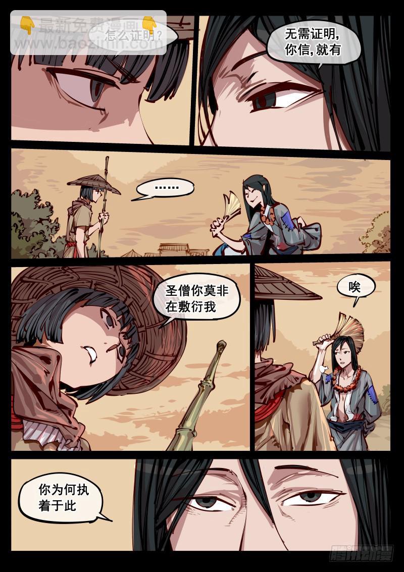 第百六十话.净土（上）-第161话