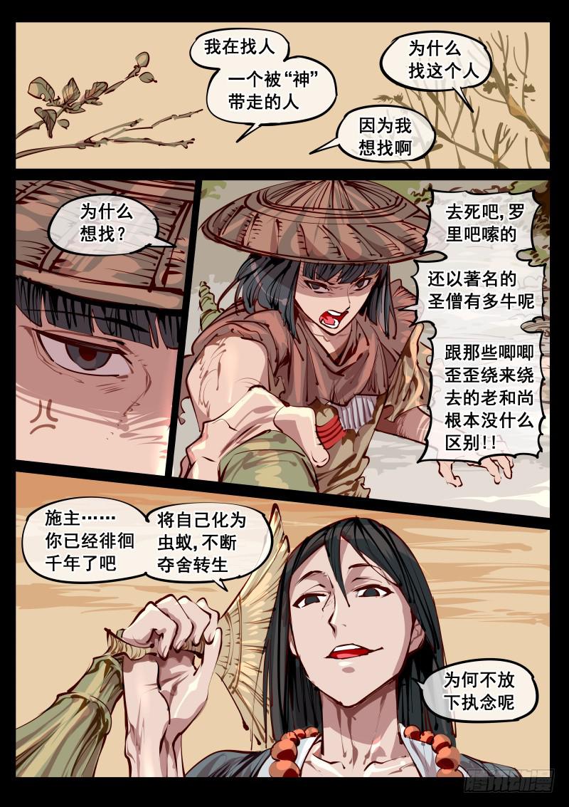第百六十话.净土（上）-第161话