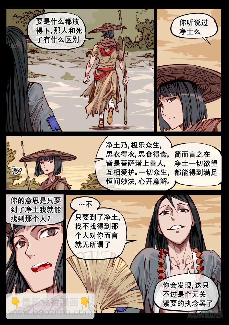 第百六十话.净土（上）-第161话