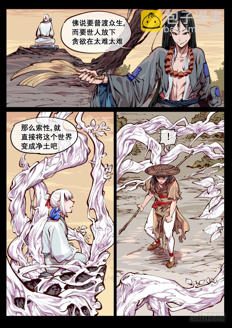 第百六十话.净土（上）-第161话