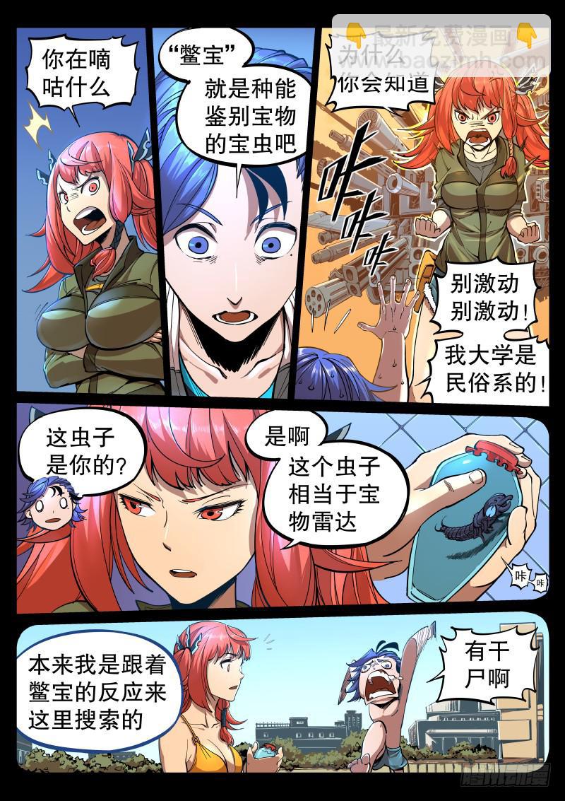 第二话.宝虫与女神？-第3话