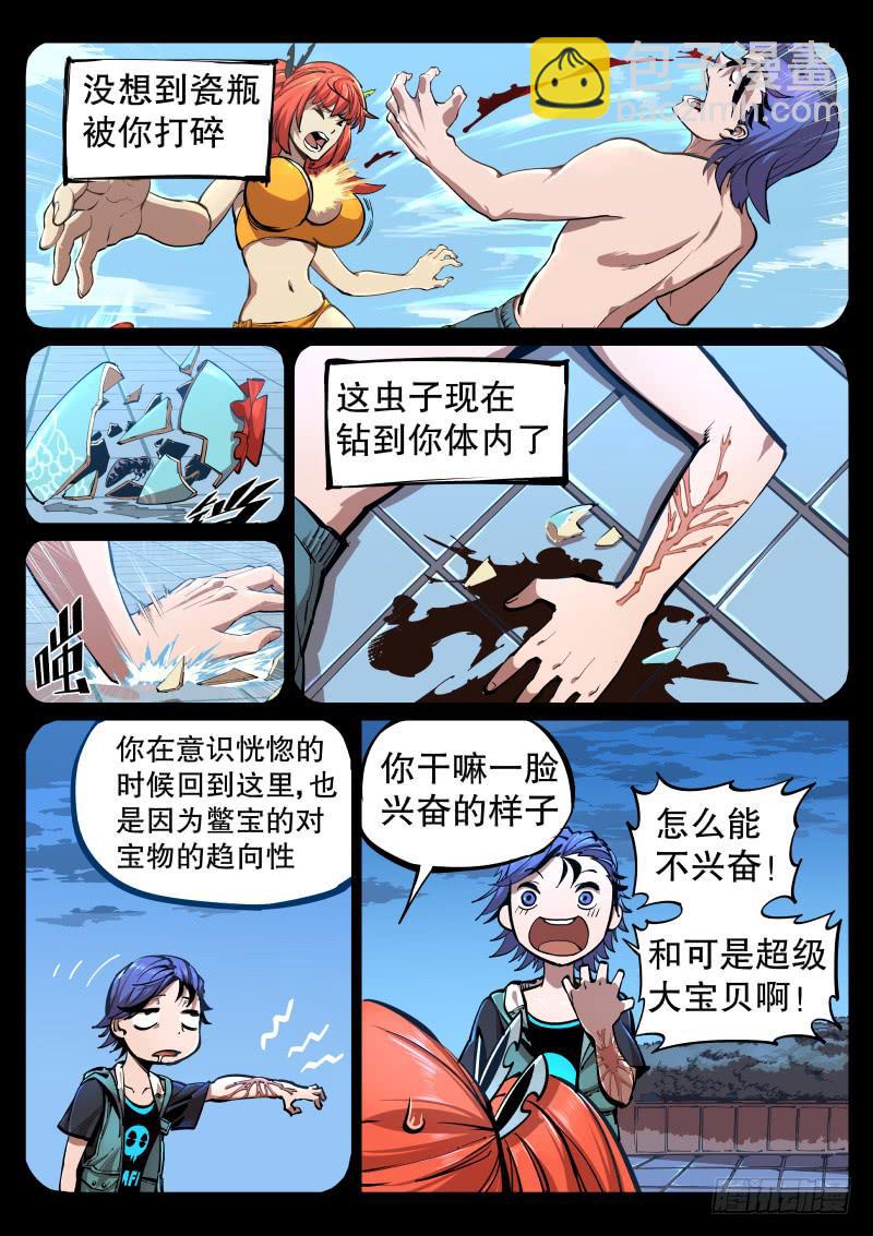 第二话.宝虫与女神？-第3话