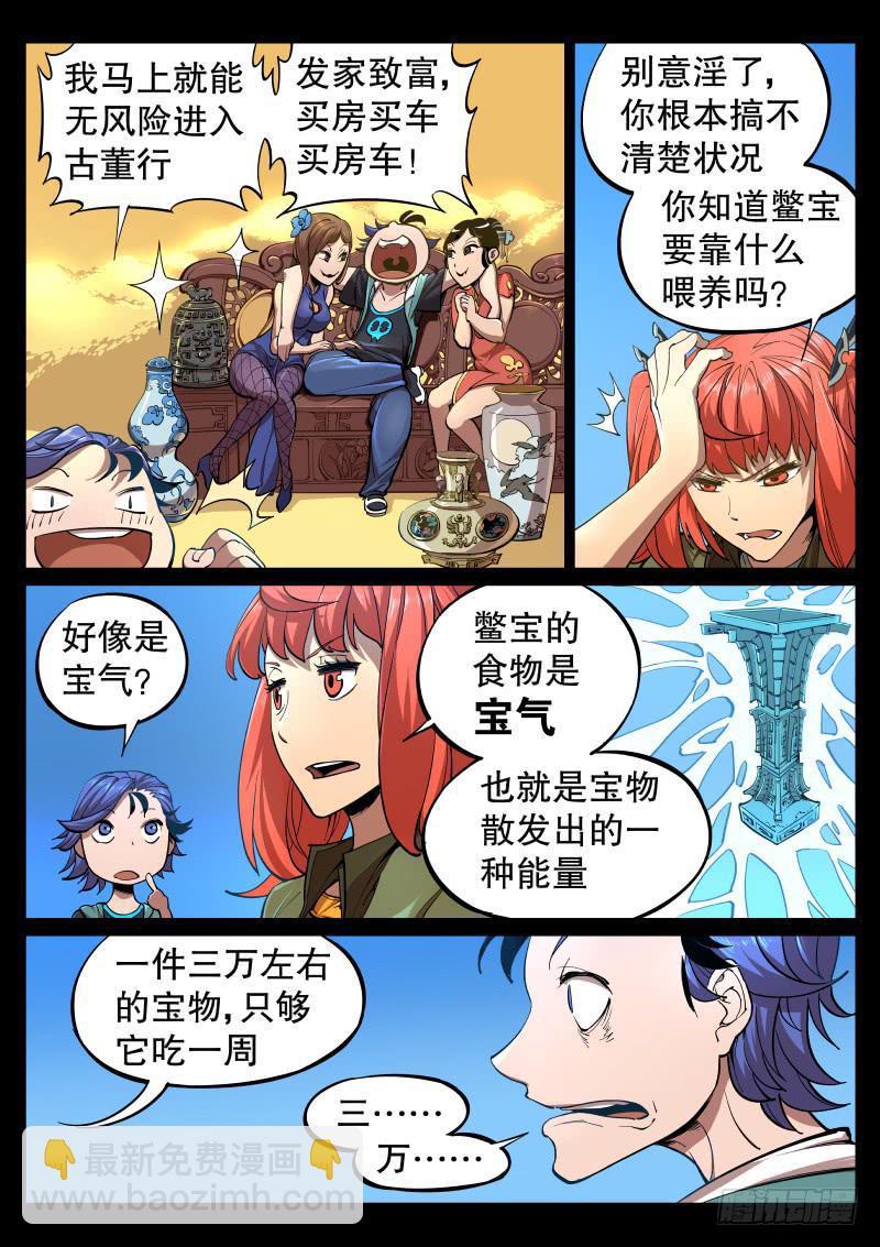 第二话.宝虫与女神？-第3话