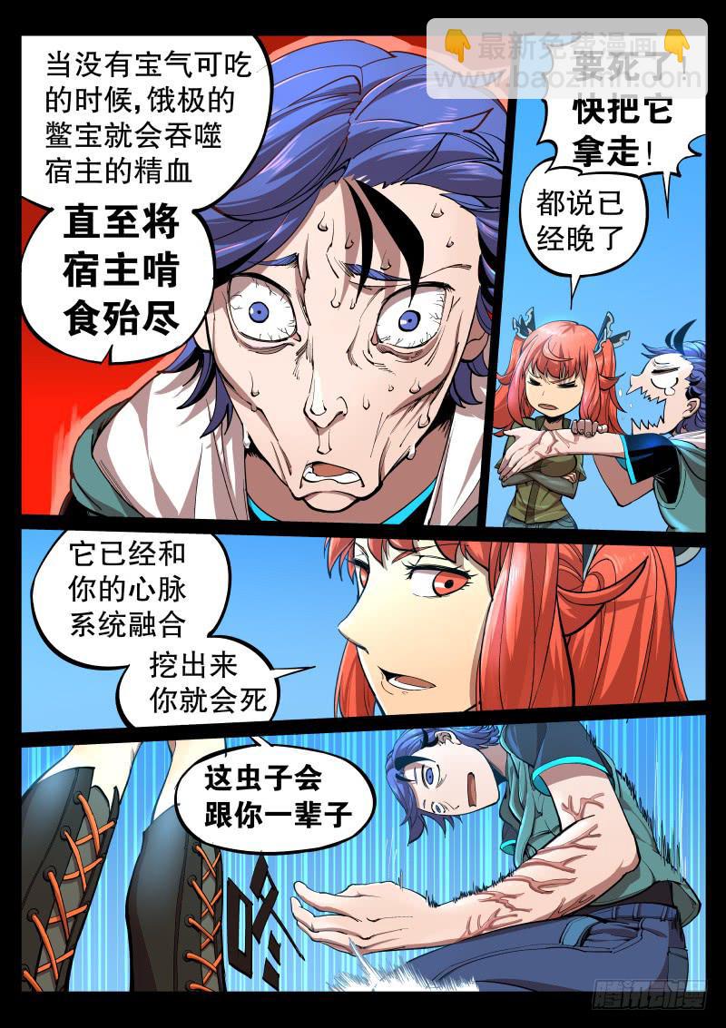第二话.宝虫与女神？-第3话