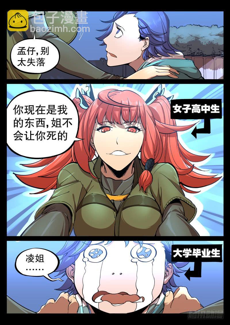 第二话.宝虫与女神？-第3话