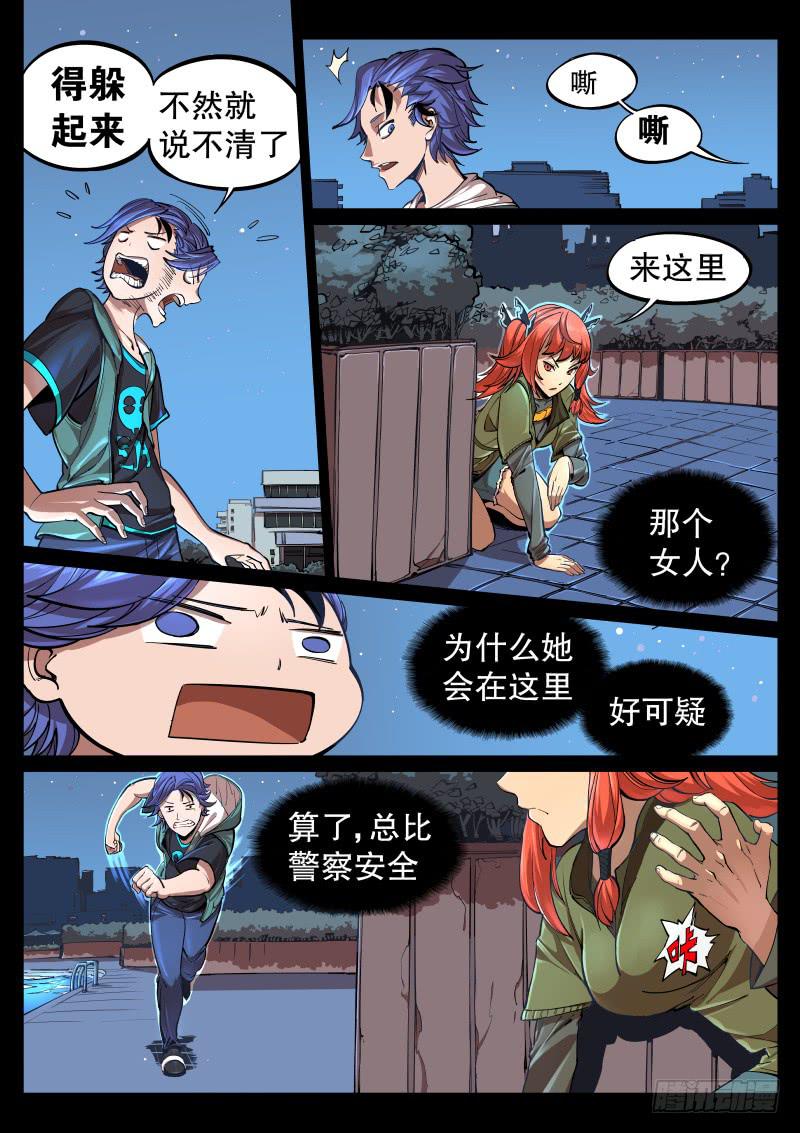 第二话.宝虫与女神？-第3话
