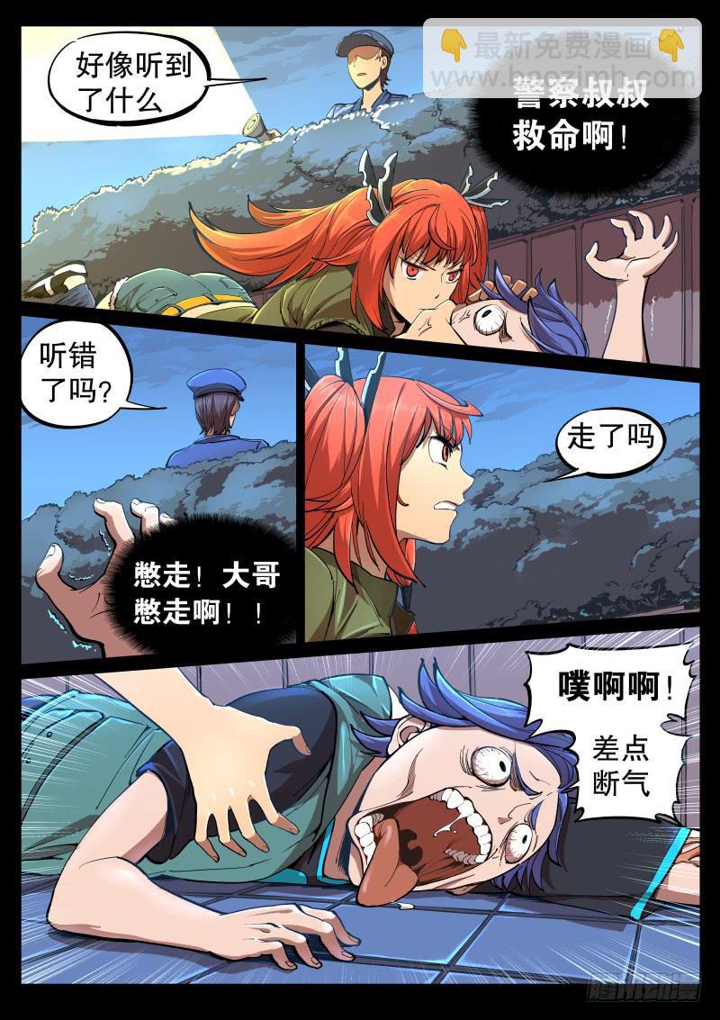 第二话.宝虫与女神？-第3话