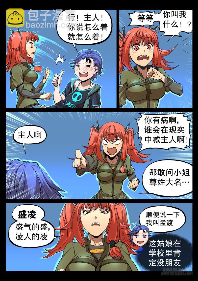 第二话.宝虫与女神？-第3话
