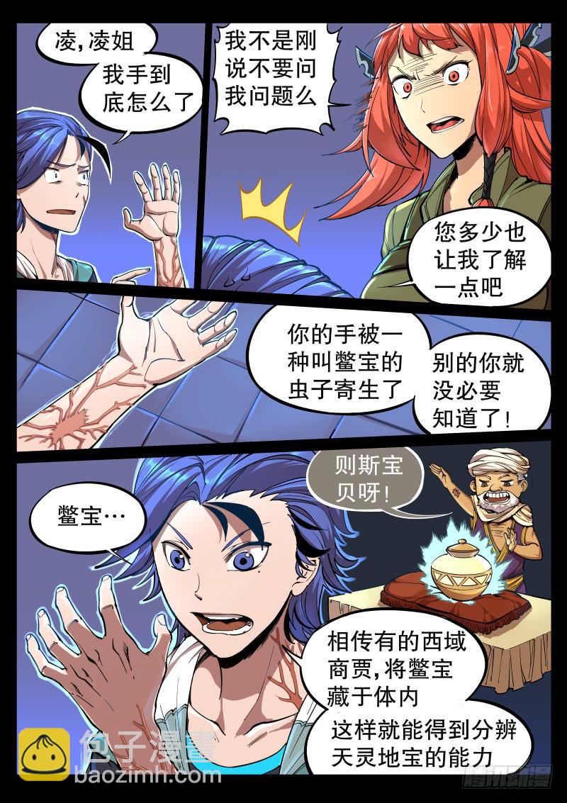第二话.宝虫与女神？-第3话