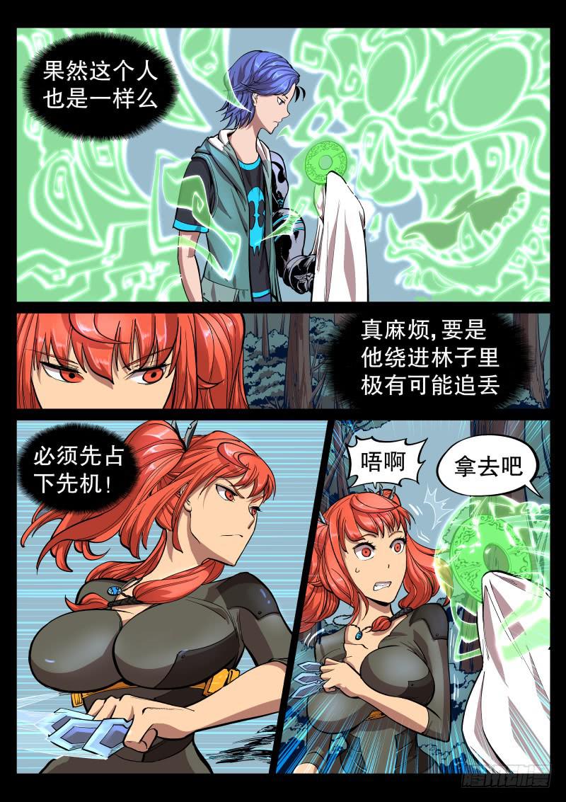 第二十八话.大难不死必有福利-第29话