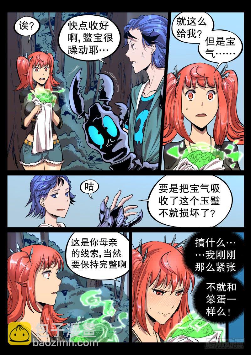 第二十八话.大难不死必有福利-第29话