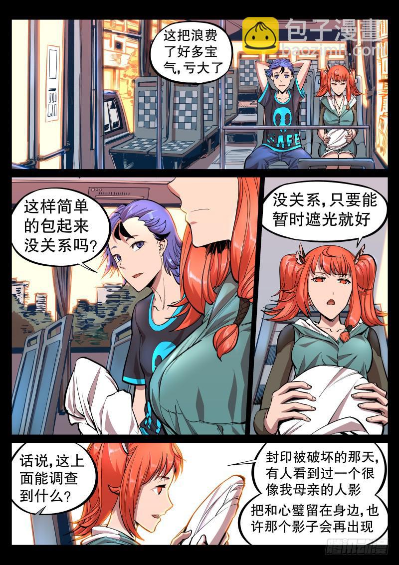 第二十八话.大难不死必有福利-第29话