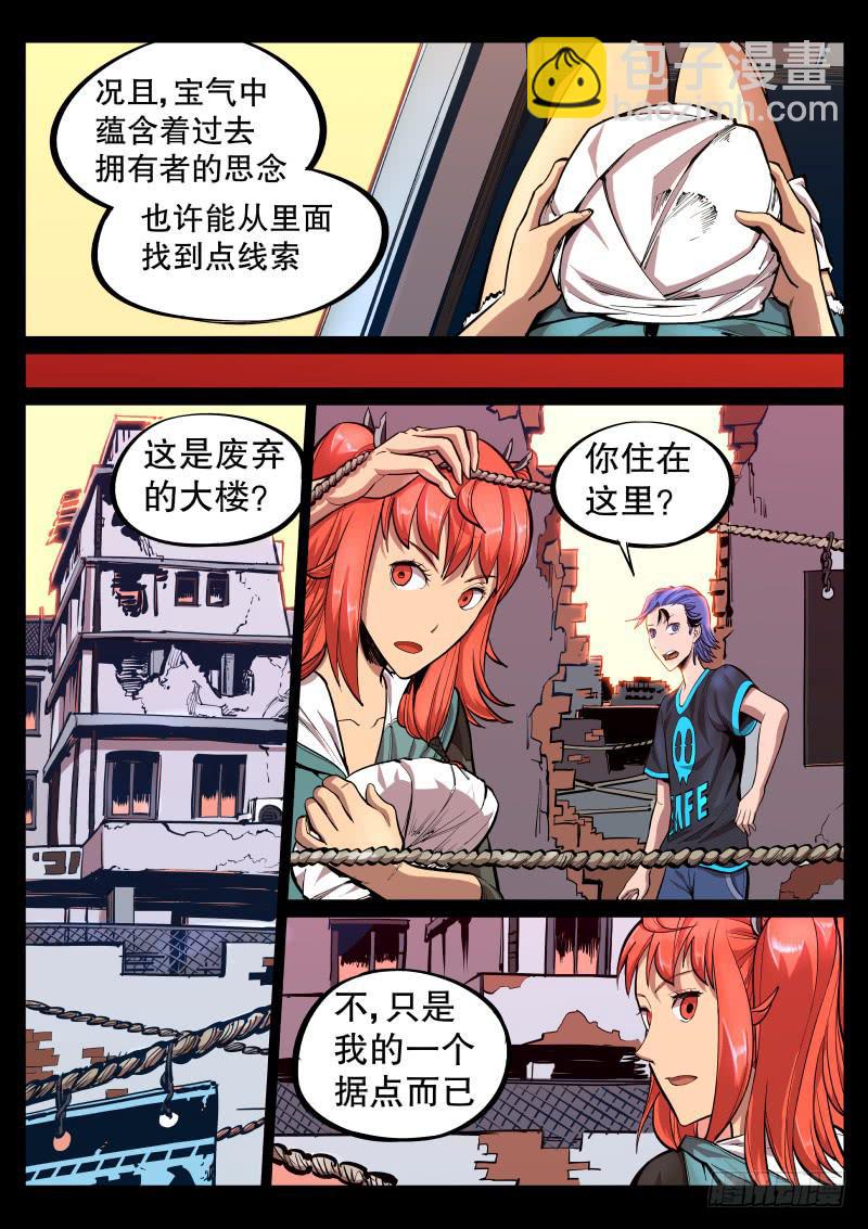 第二十八话.大难不死必有福利-第29话