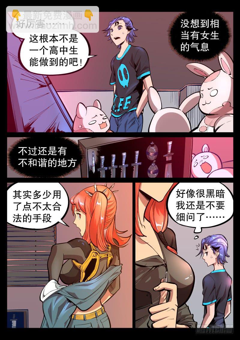 第二十八话.大难不死必有福利-第29话