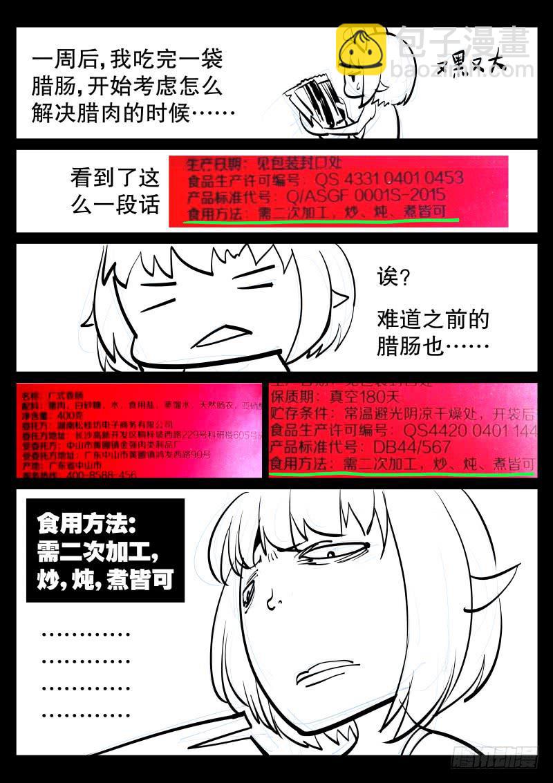 第三十话.宝气中的信息-第31话