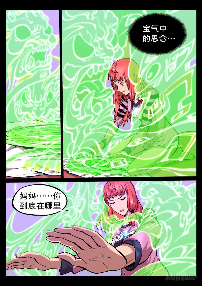 第三十话.宝气中的信息-第31话