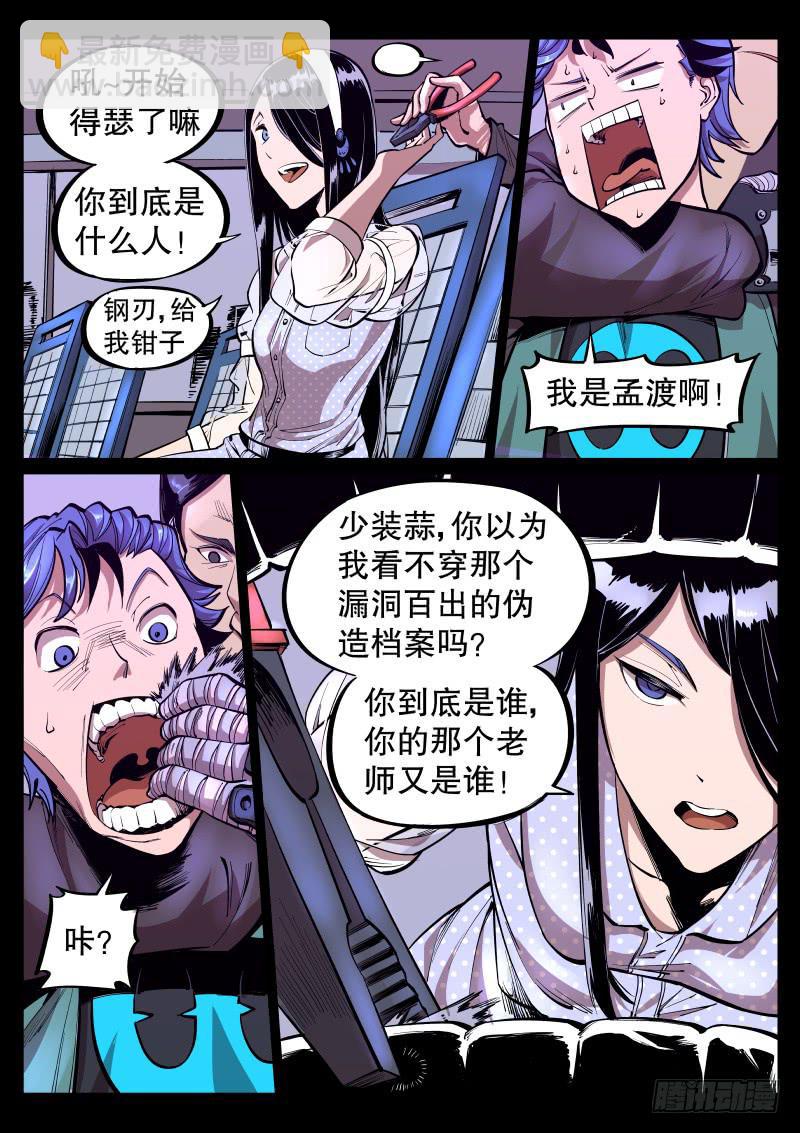 第三十话.宝气中的信息-第31话