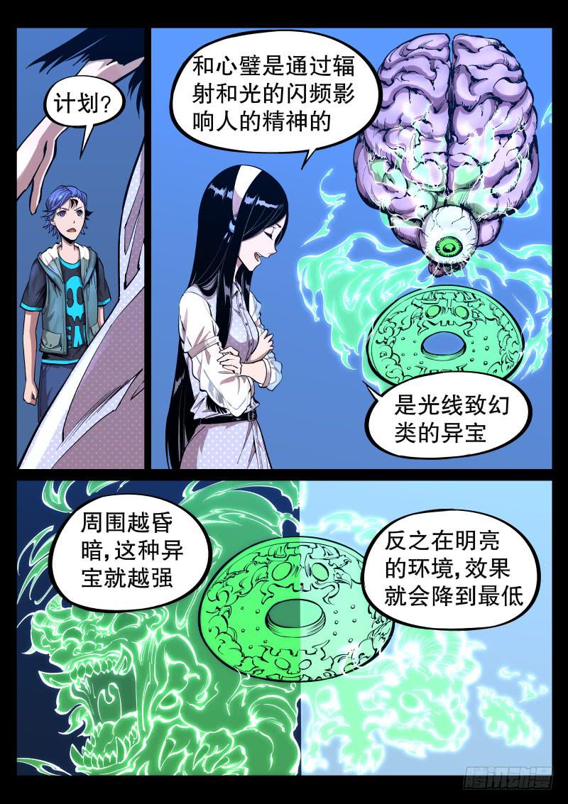 第三十四话.弱点-第35话