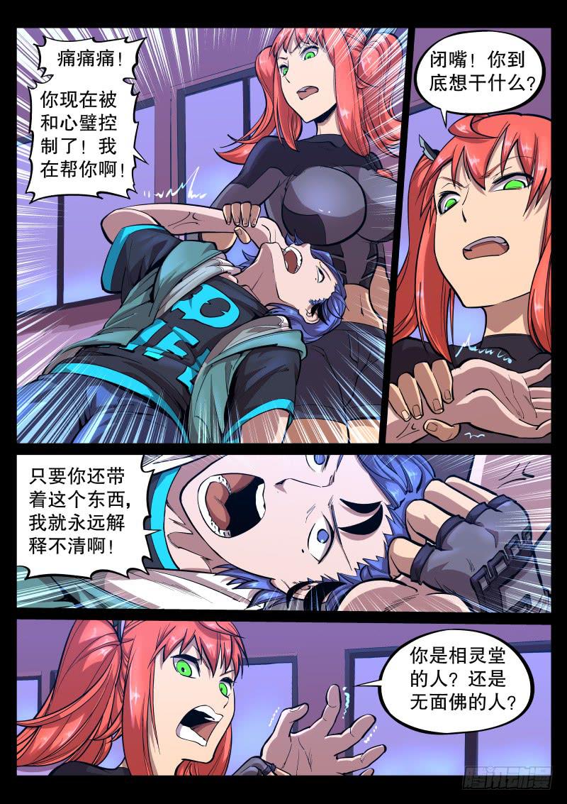 第三十六话.我是你的人-第37话
