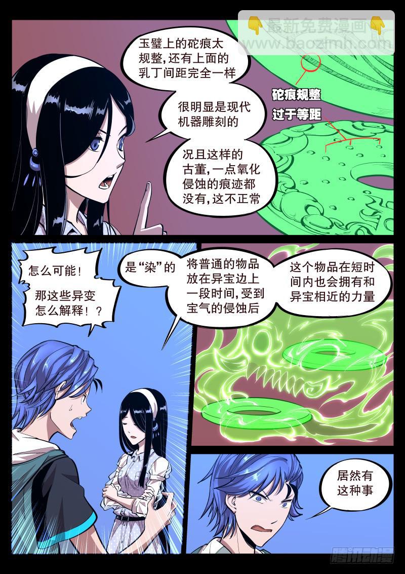 第三十八话.事件结束了？-第39话