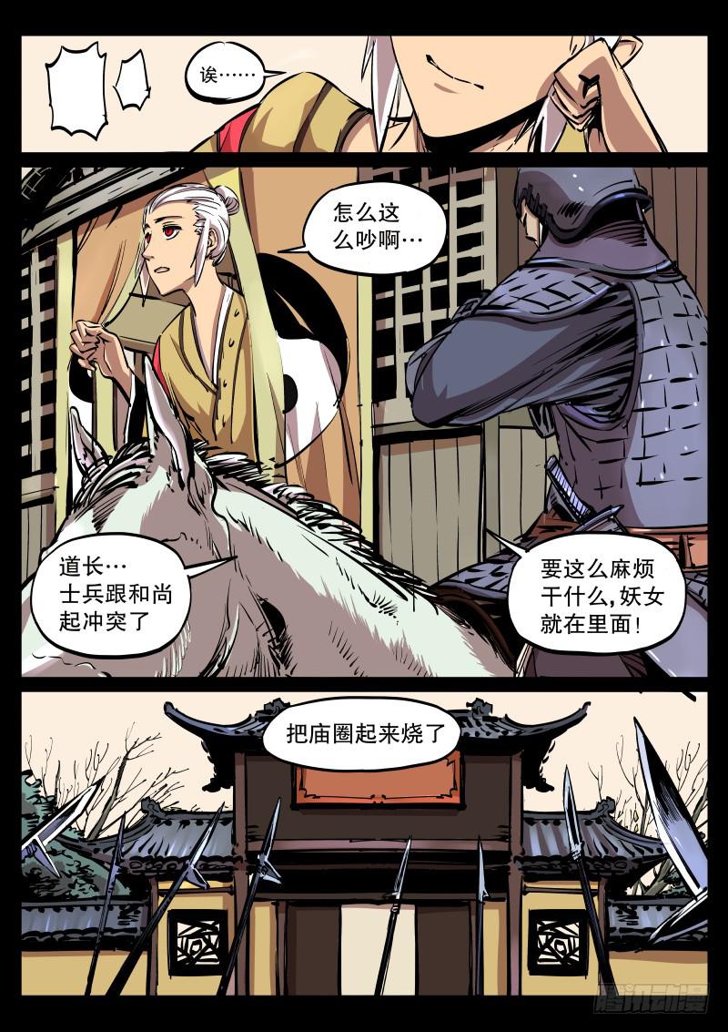 第46话.化妖-第47话