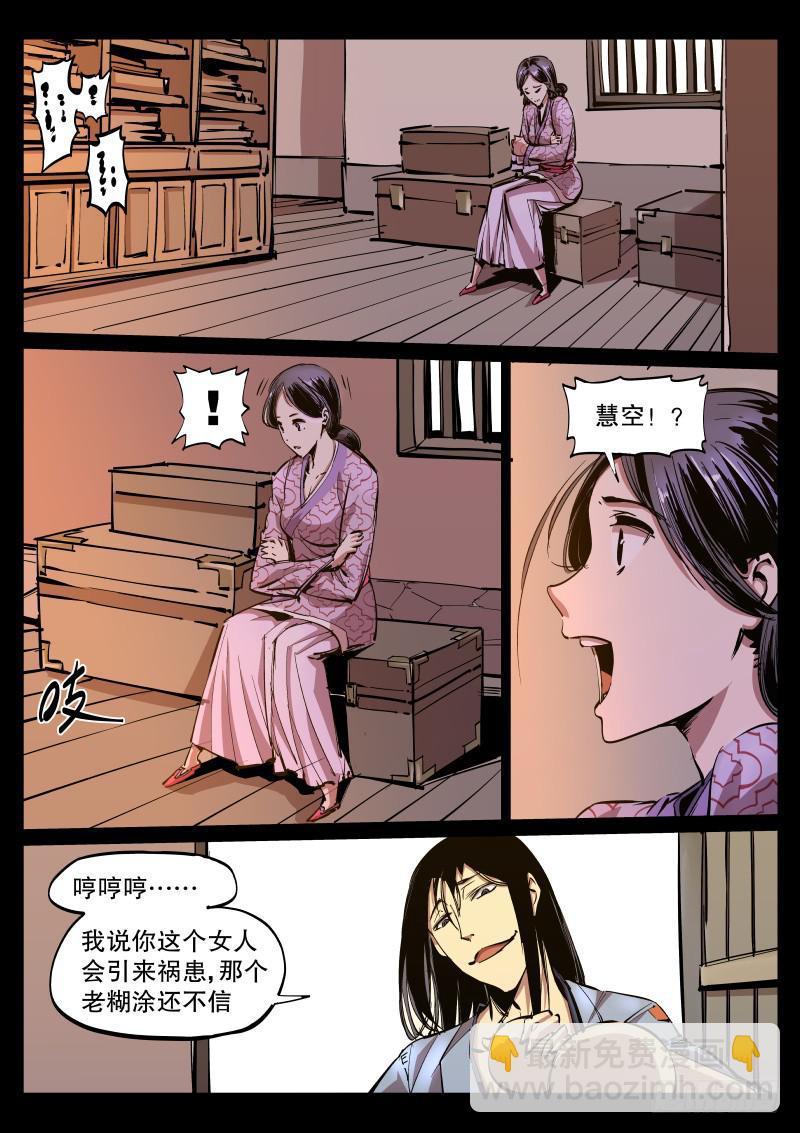 第46话.化妖-第47话