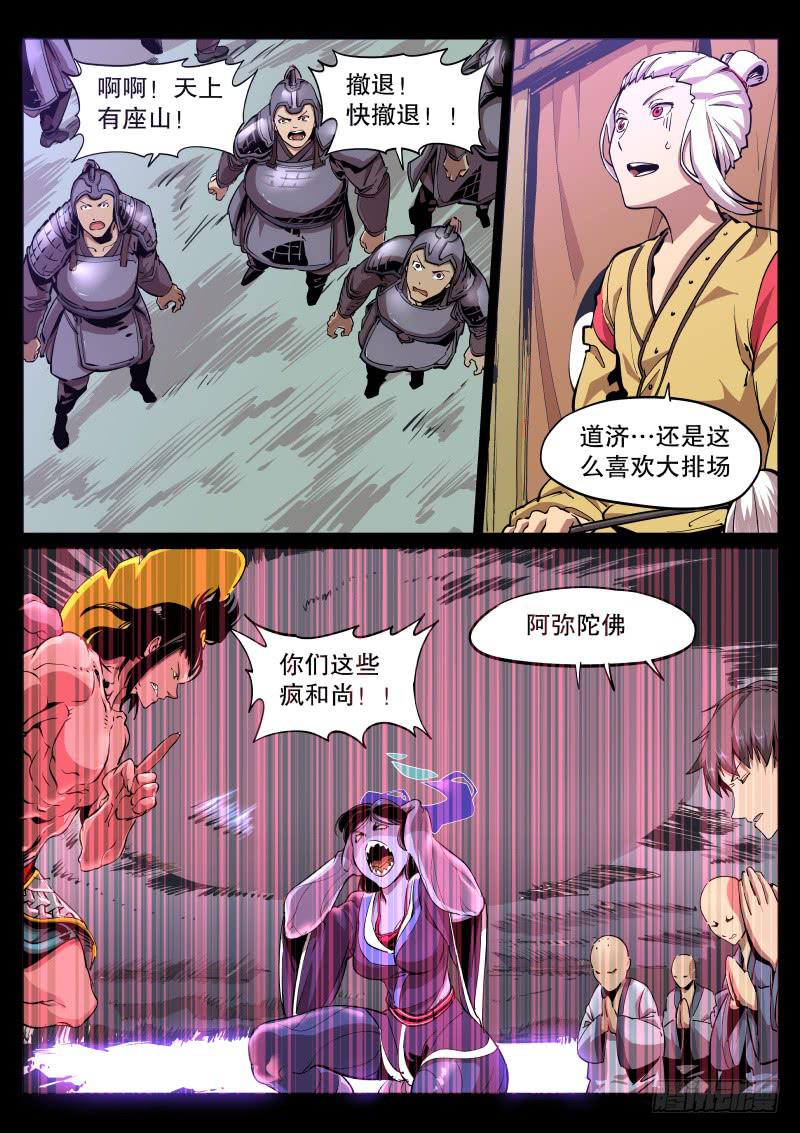 第四十八话.冷泉猿啸-第49话