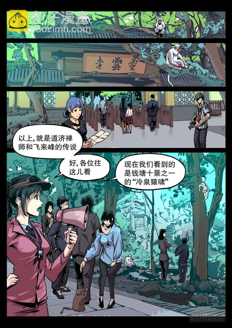 第四十八话.冷泉猿啸-第49话