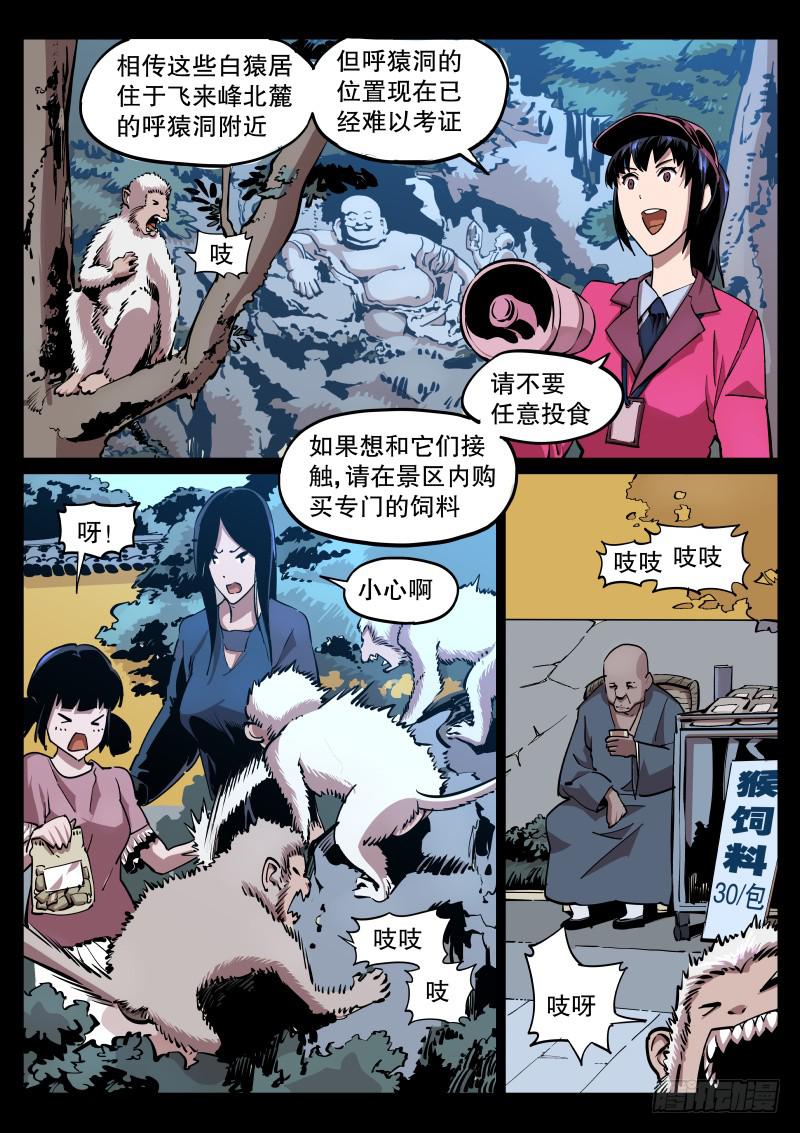 第四十八话.冷泉猿啸-第49话