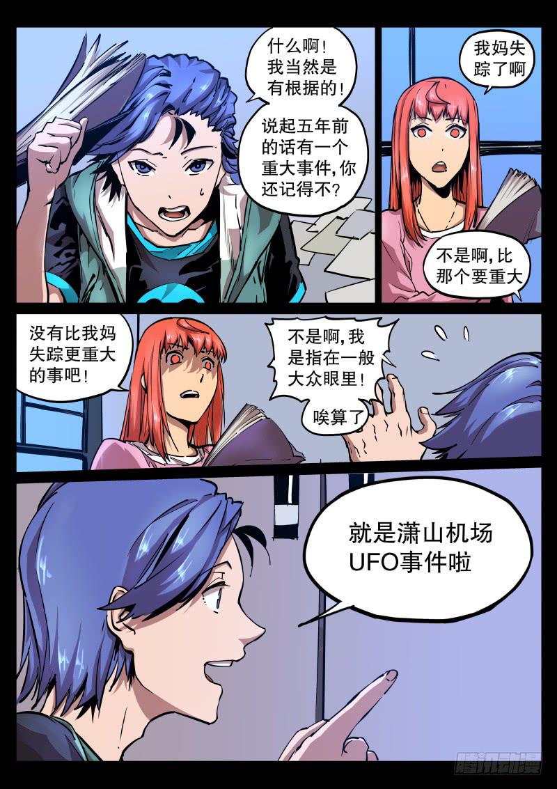 第四十八话.冷泉猿啸-第49话