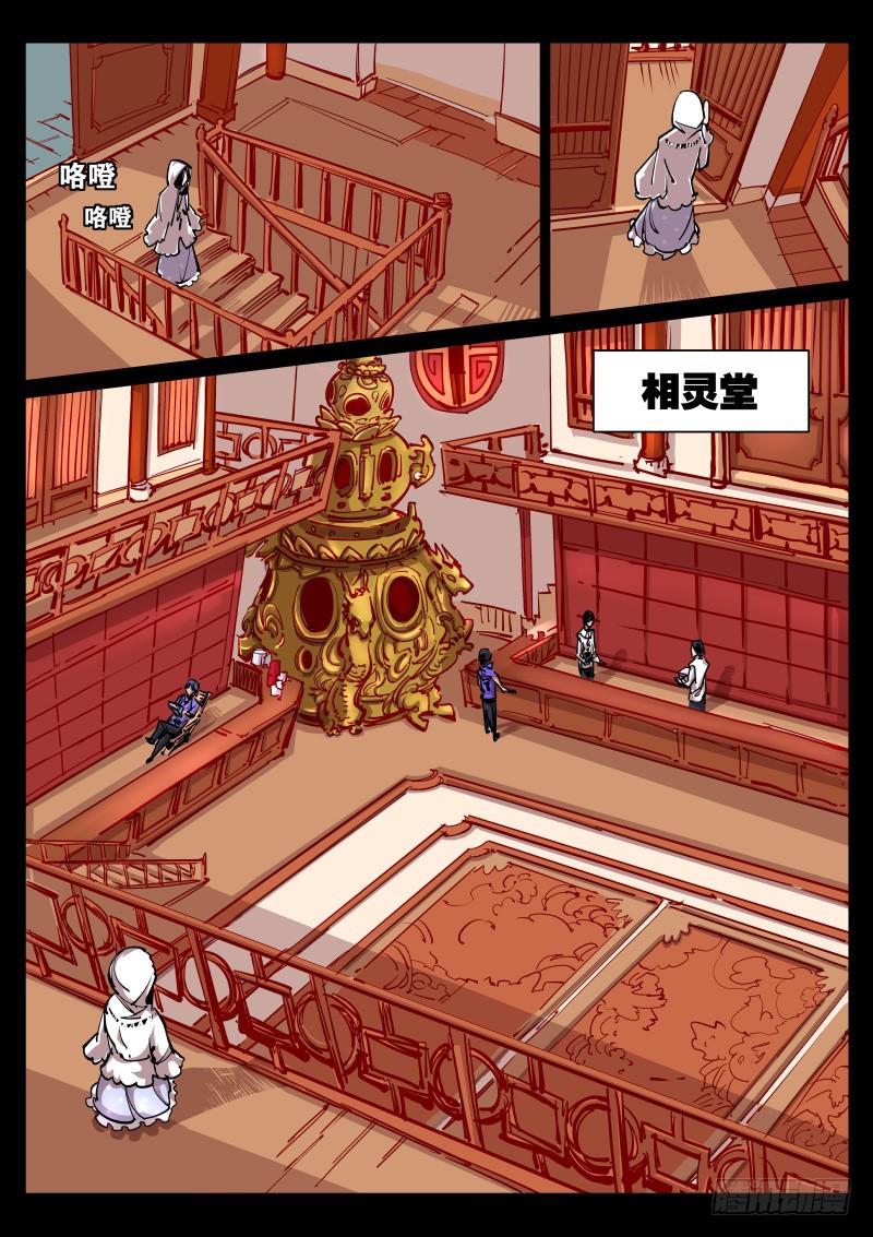 第五十四话.相灵堂-第55话