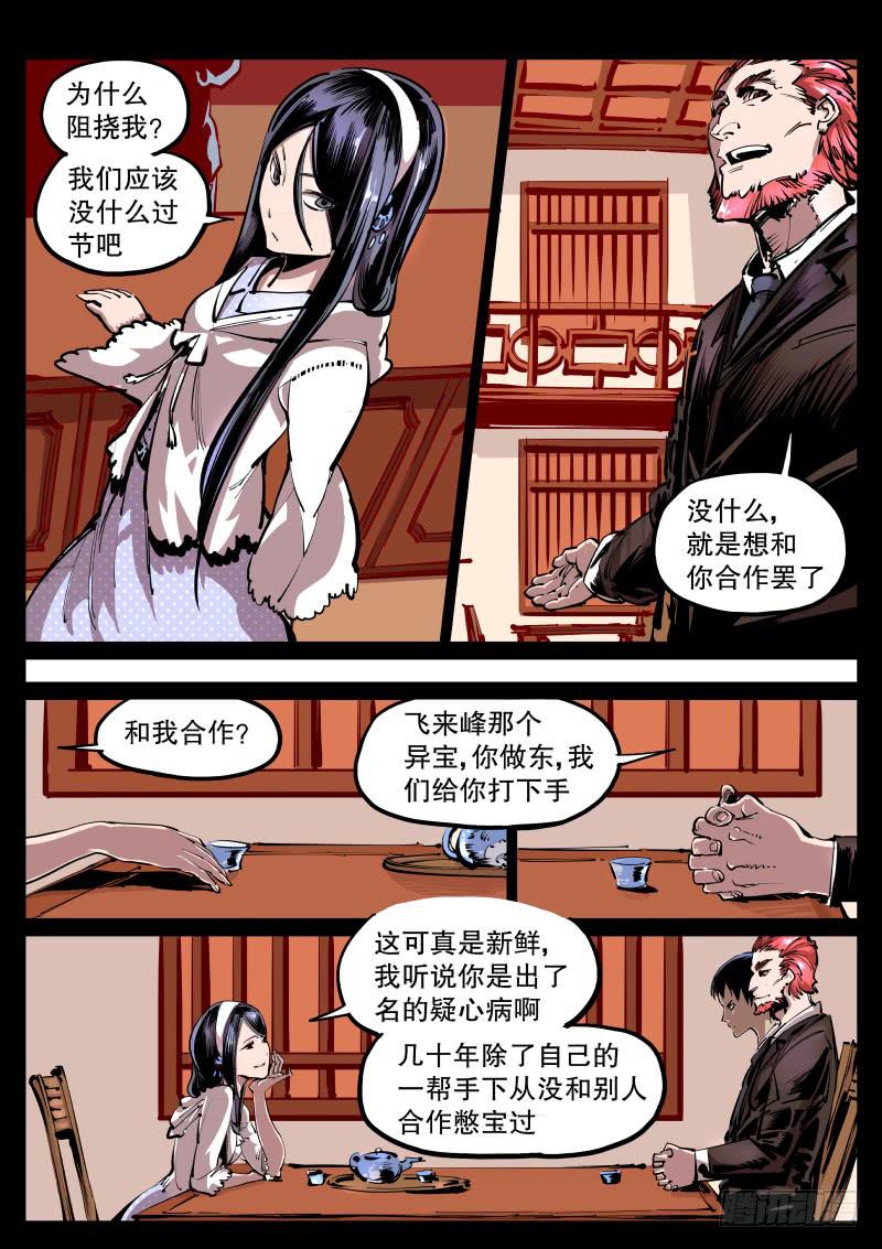 第五十四话.相灵堂-第55话