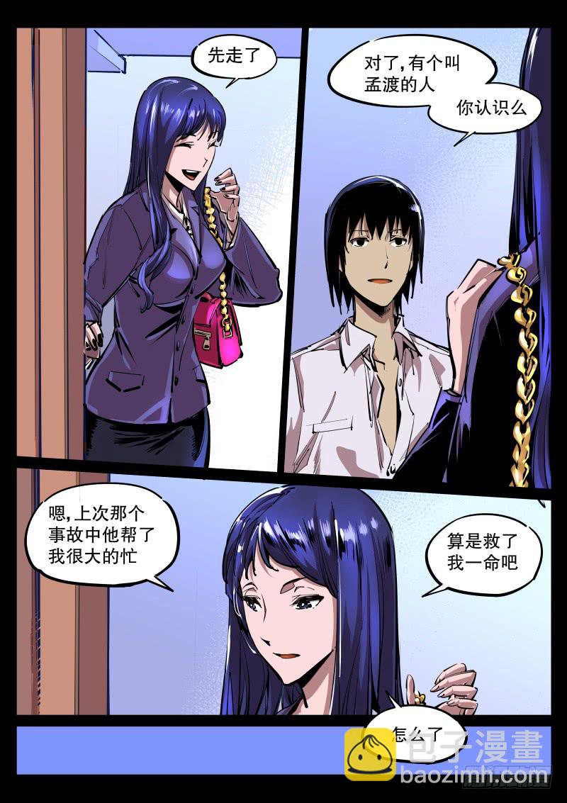 第五十六话.无欲与强欲-第57话