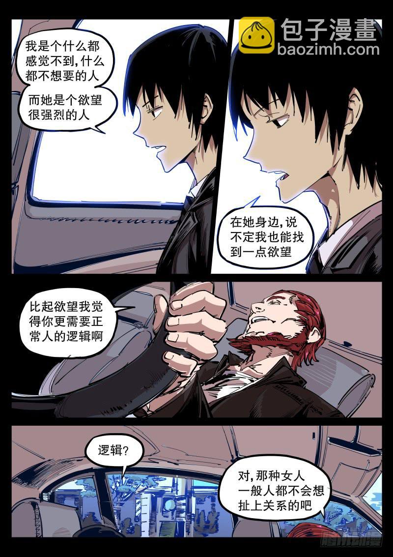 第五十六话.无欲与强欲-第57话