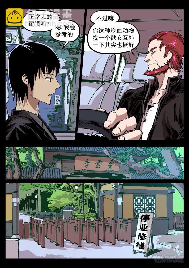 第五十六话.无欲与强欲-第57话