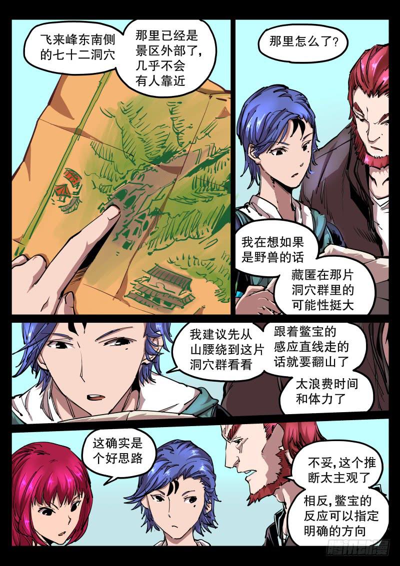 第五十八话.跟踪者-第59话