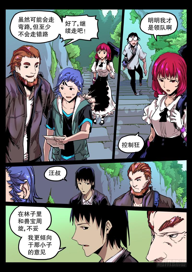 第五十八话.跟踪者-第59话