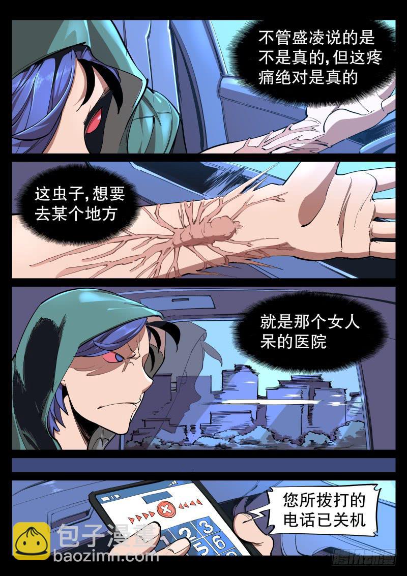 第六话.蛛母-第7话